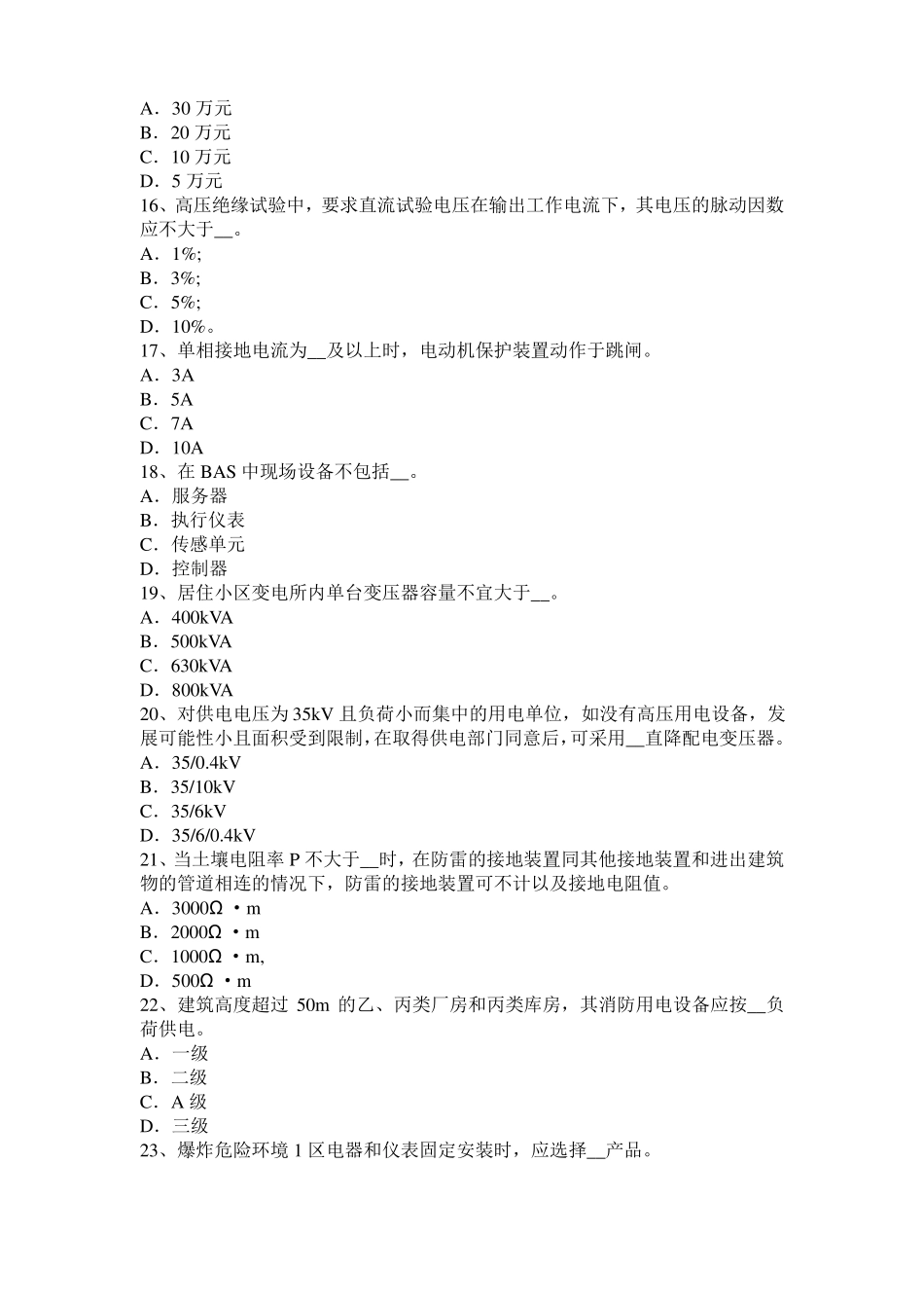 2017年北京注册电气工程师：平面汇交力系合成与平衡的考试题_第3页