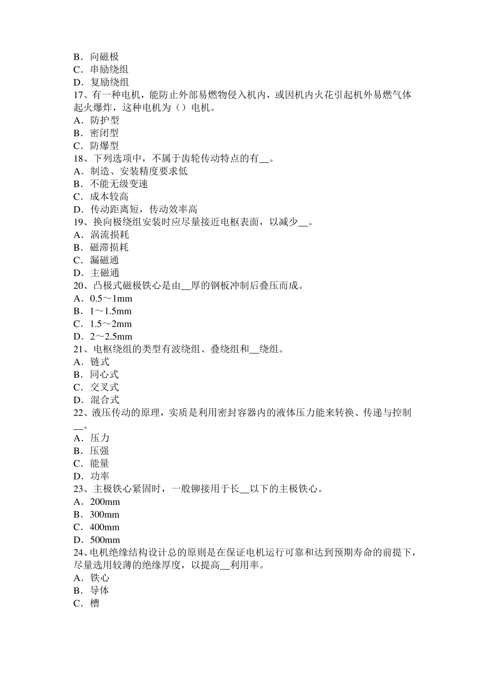 2017年北京电机装配工：电机嵌线模拟试题_第3页