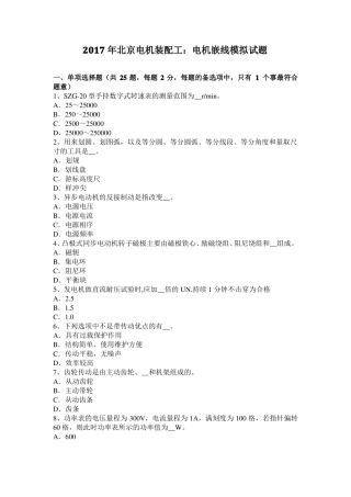 2017年北京电机装配工：电机嵌线模拟试题