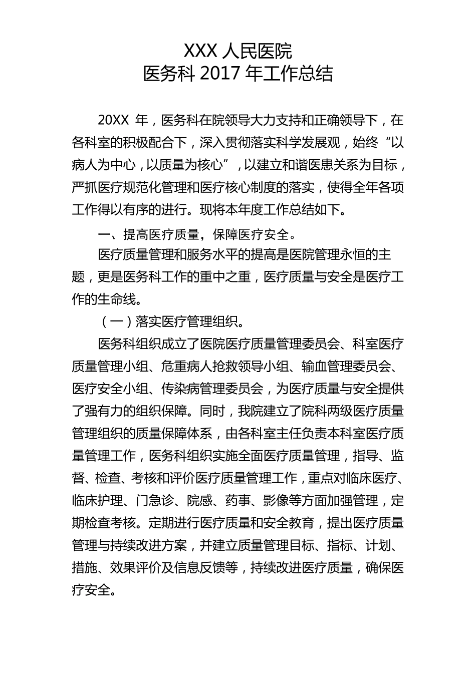 2017年医务科工作总结_第1页