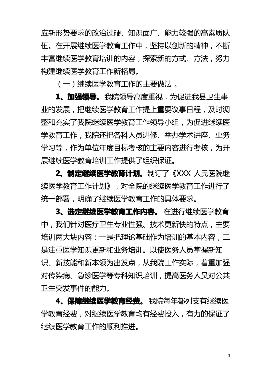 2017年医务科工作总结_第3页