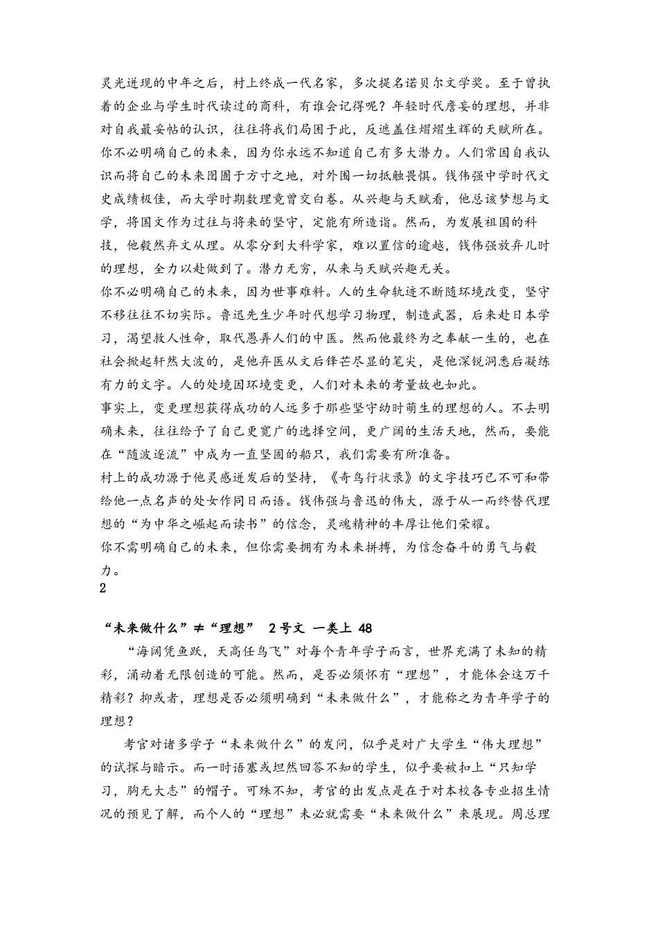 2017年北京西城区高三二模标杆文_第2页