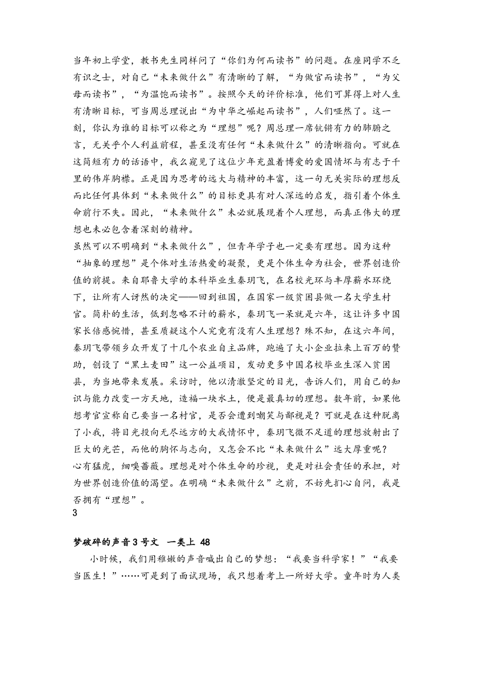 2017年北京西城区高三二模标杆文_第3页