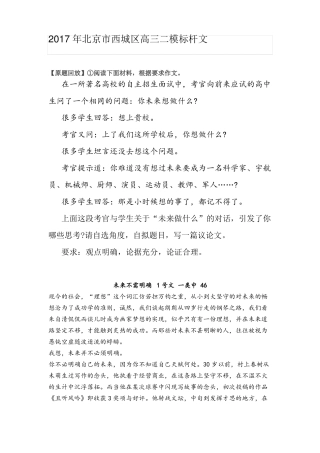 2017年北京西城区高三二模标杆文
