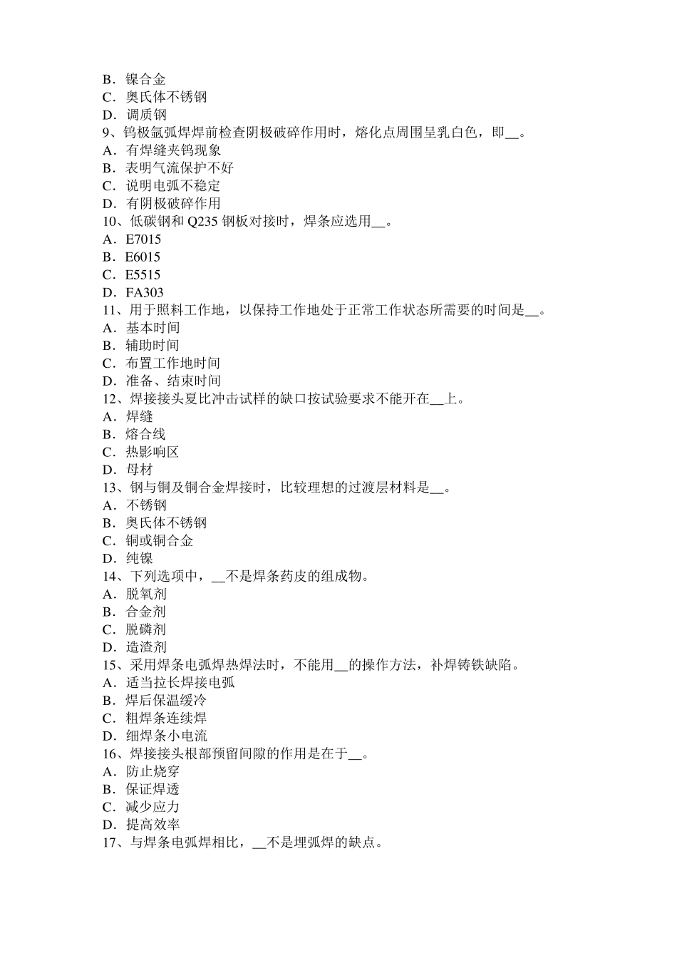 2017年北京电焊工气焊技师试题_第2页