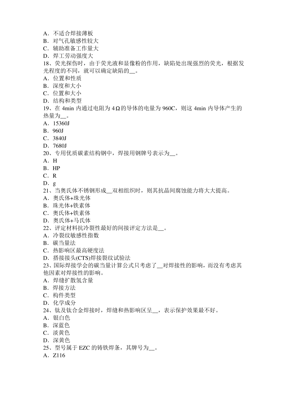 2017年北京电焊工气焊技师试题_第3页