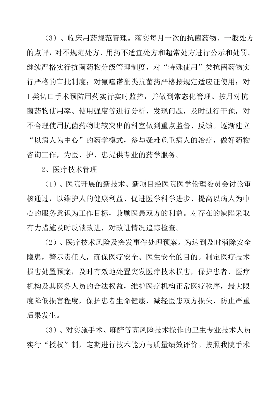 2017年医务科工作计划_第2页