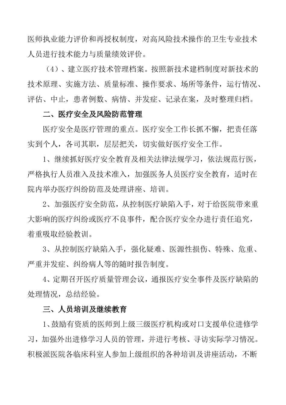 2017年医务科工作计划_第3页