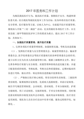 2017年医务科工作计划