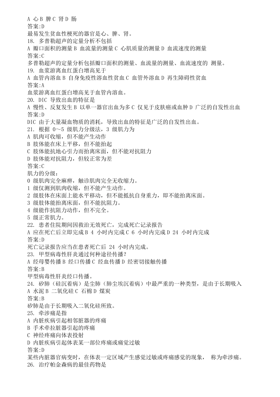 2017年医疗卫生系统招聘考试医学基础知识真题及详解_第3页