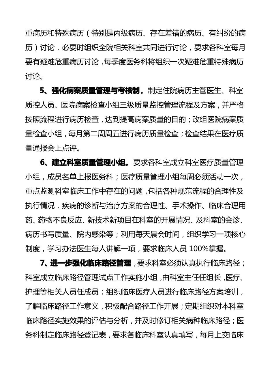 2017年医务科工作计划最终定稿_第2页