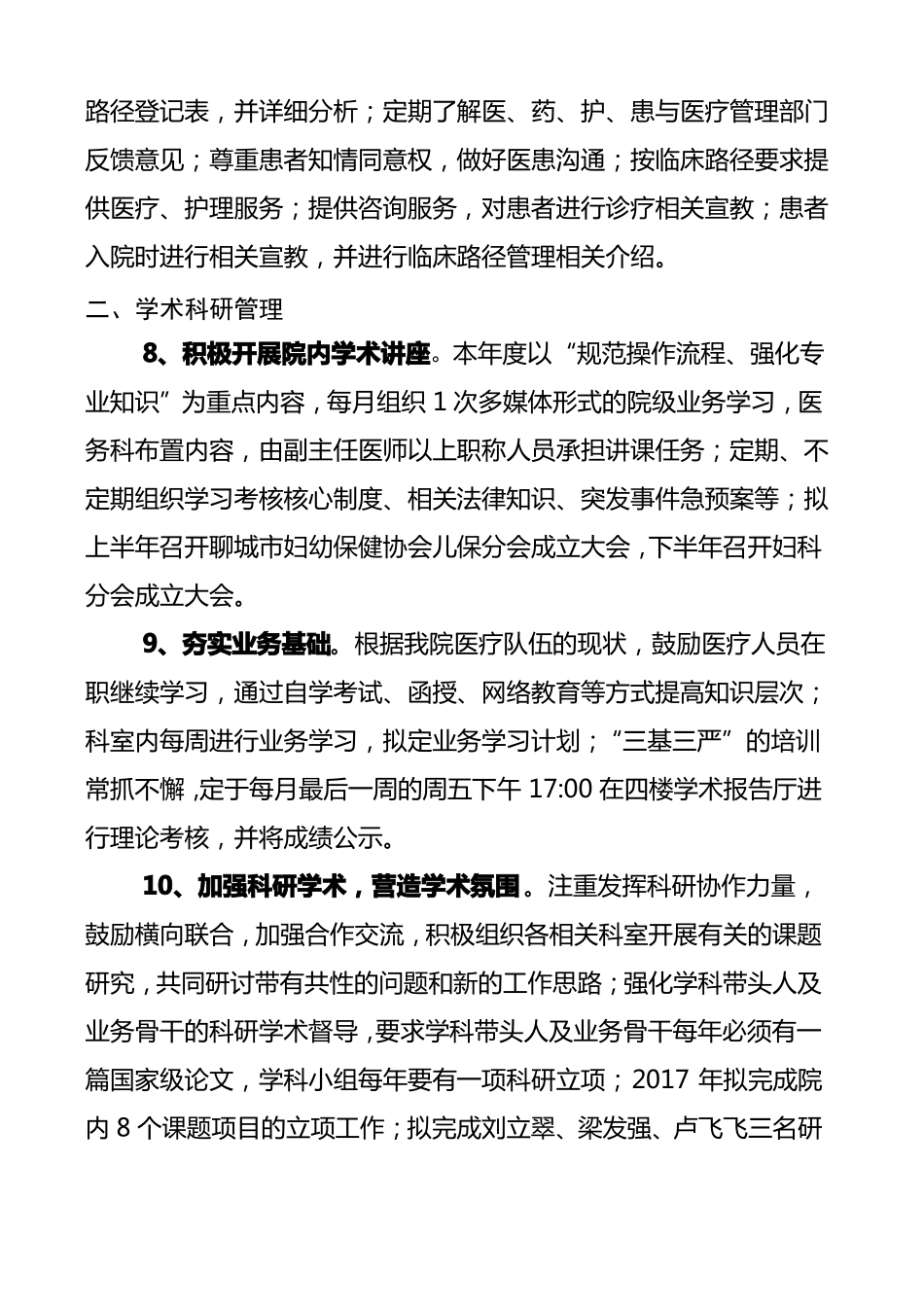 2017年医务科工作计划最终定稿_第3页