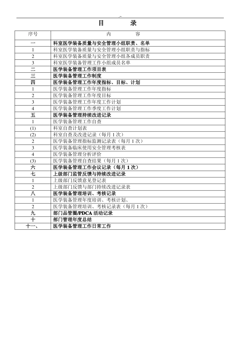 2017年医学装备管理解决方法及持续改进介绍文本_第3页