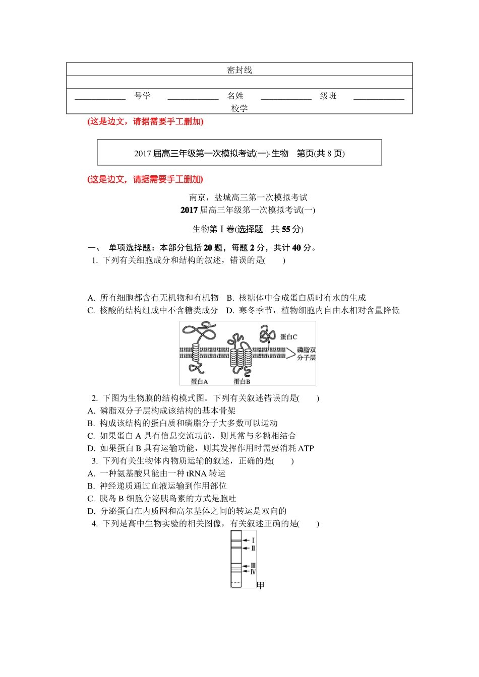 2017年南京盐城高三一模生物试卷_第1页