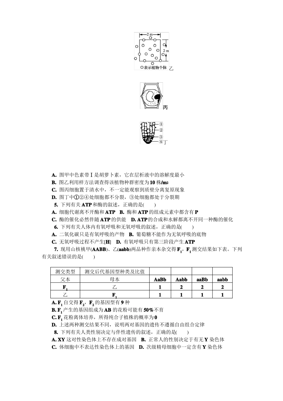 2017年南京盐城高三一模生物试卷_第2页