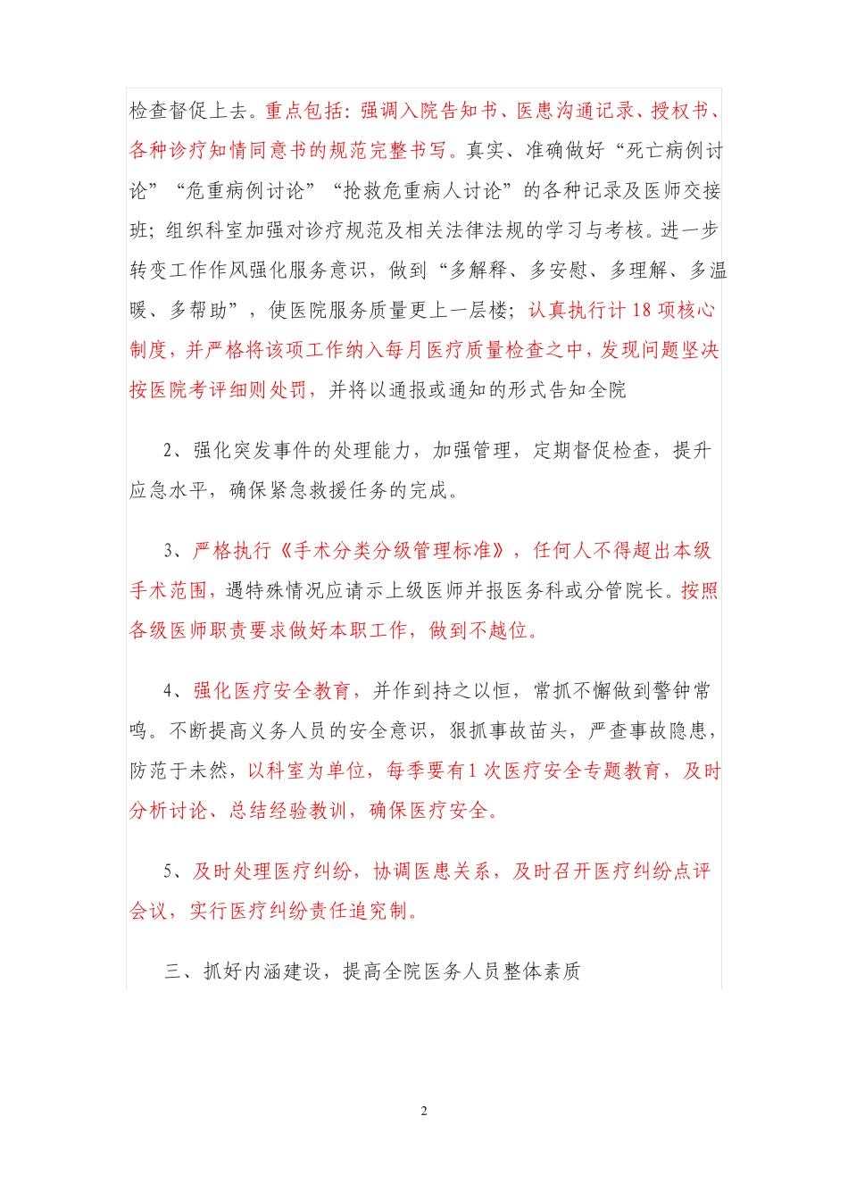 2017年医务管理工作计划_第2页