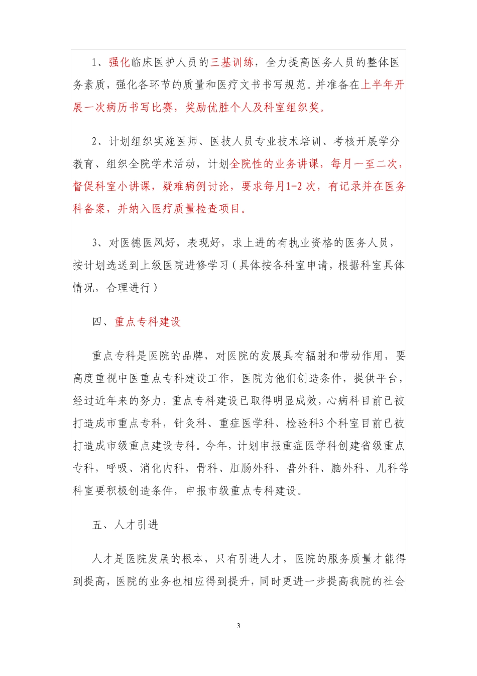 2017年医务管理工作计划_第3页