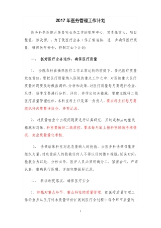 2017年医务管理工作计划