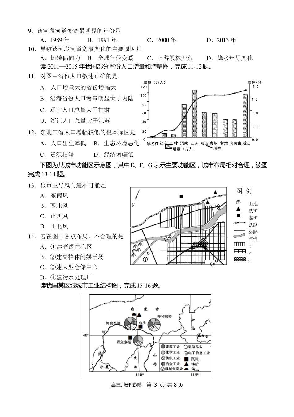 2017年南京、盐城高三地理一模地理试卷_第3页
