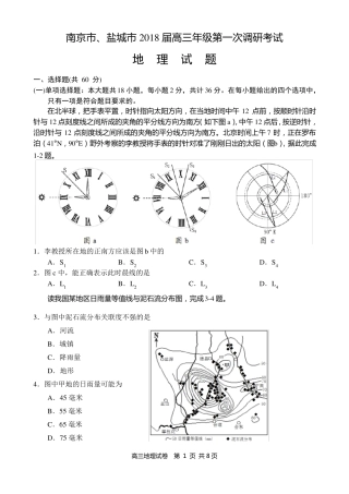 2017年南京、盐城高三地理一模地理试卷