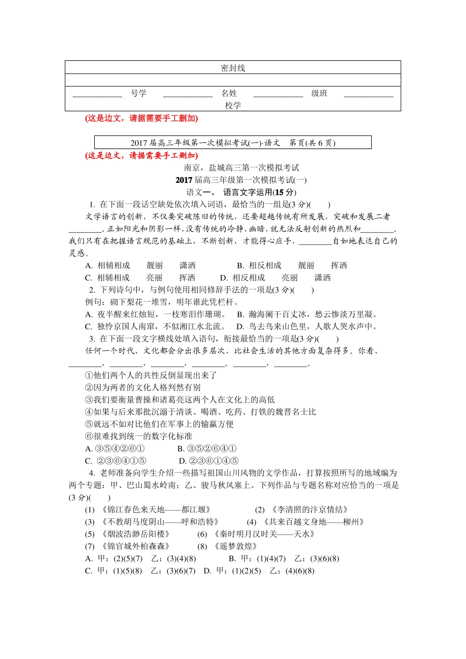 2017年南京盐城高三一模语文试卷_第1页