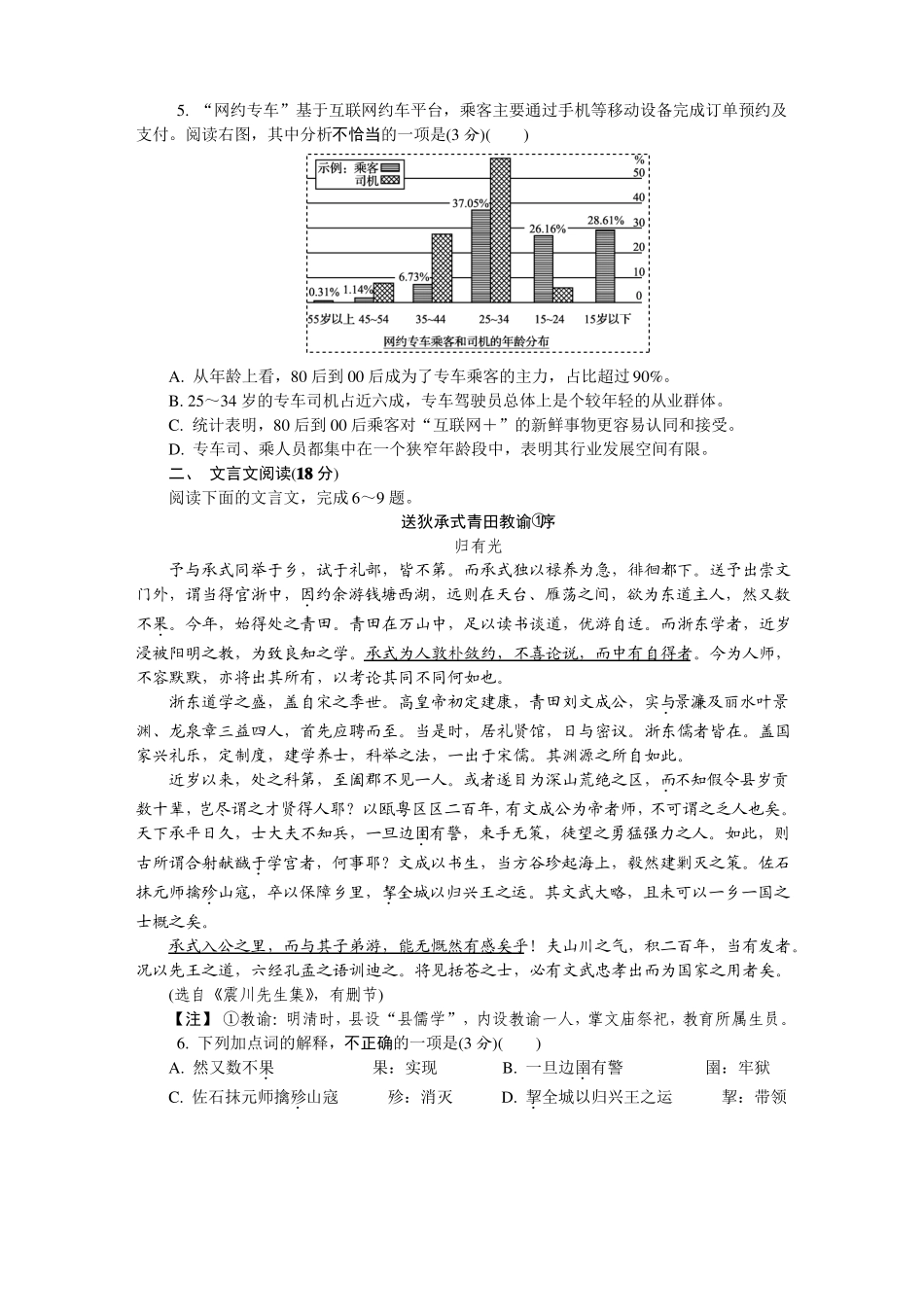 2017年南京盐城高三一模语文试卷_第2页