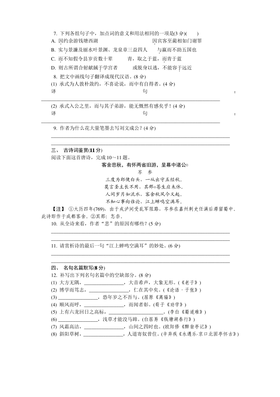 2017年南京盐城高三一模语文试卷_第3页