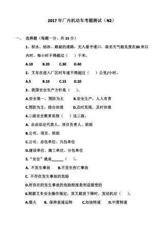 2017年厂内机动车考题测试