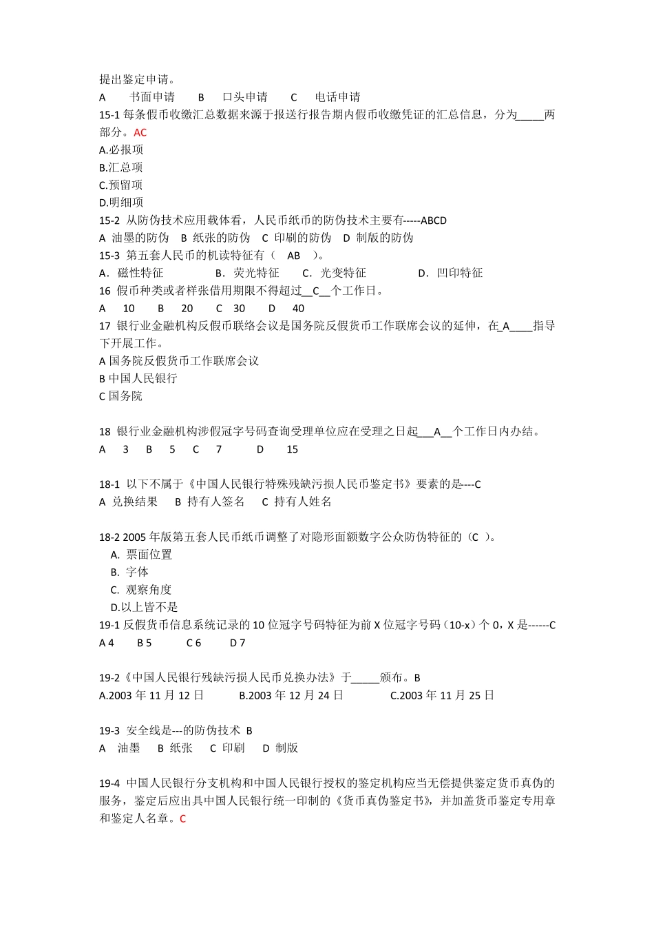 2017年反假货币培训考试核心题库_第2页