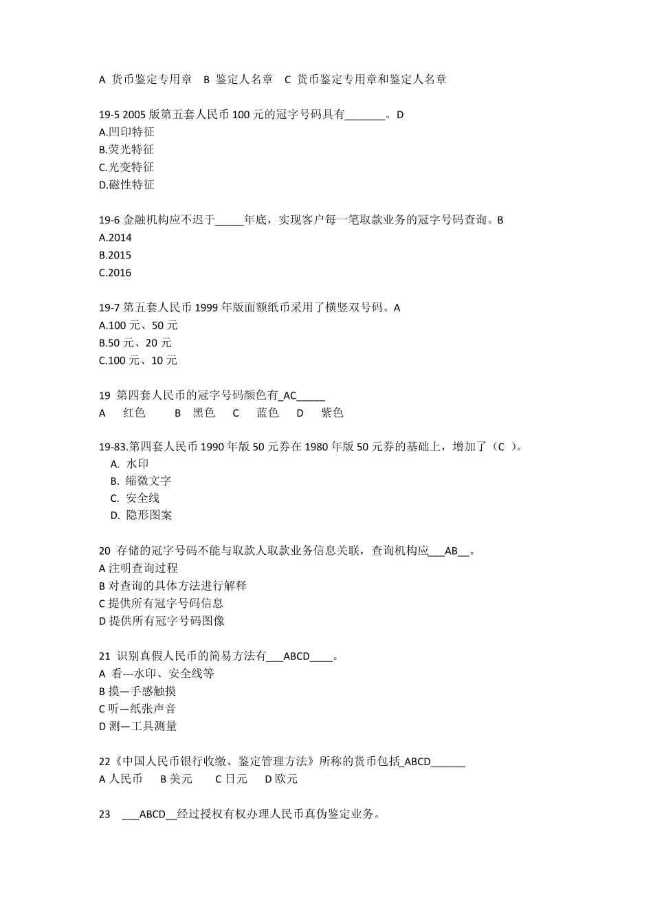 2017年反假货币培训考试核心题库_第3页