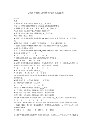 2017年反假货币培训考试核心题库