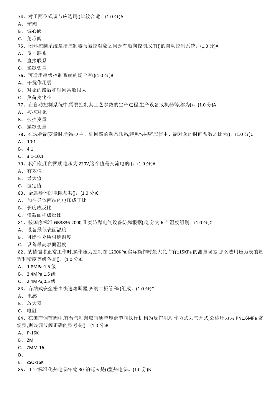 2017年危险化学品特种作业化工自动化控制仪表作业初训模拟试题_第3页