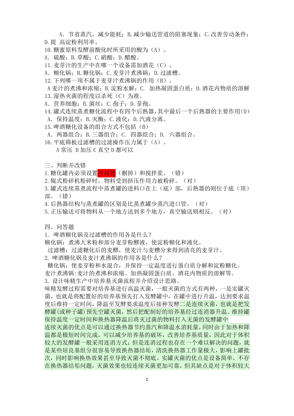 2017年发酵设备章节习题及答案x_第2页