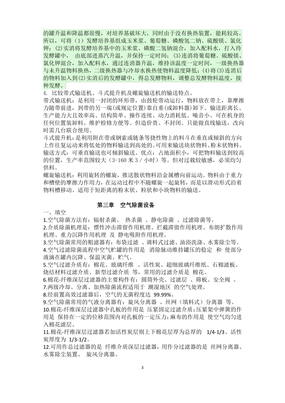 2017年发酵设备章节习题及答案x_第3页