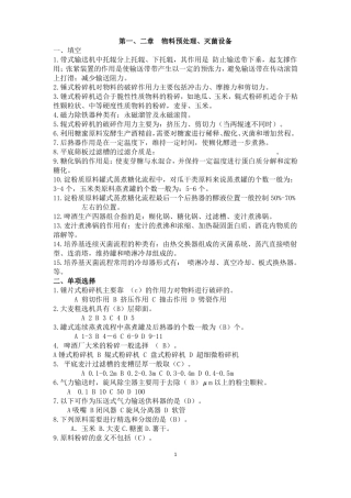 2017年发酵设备章节习题及答案x