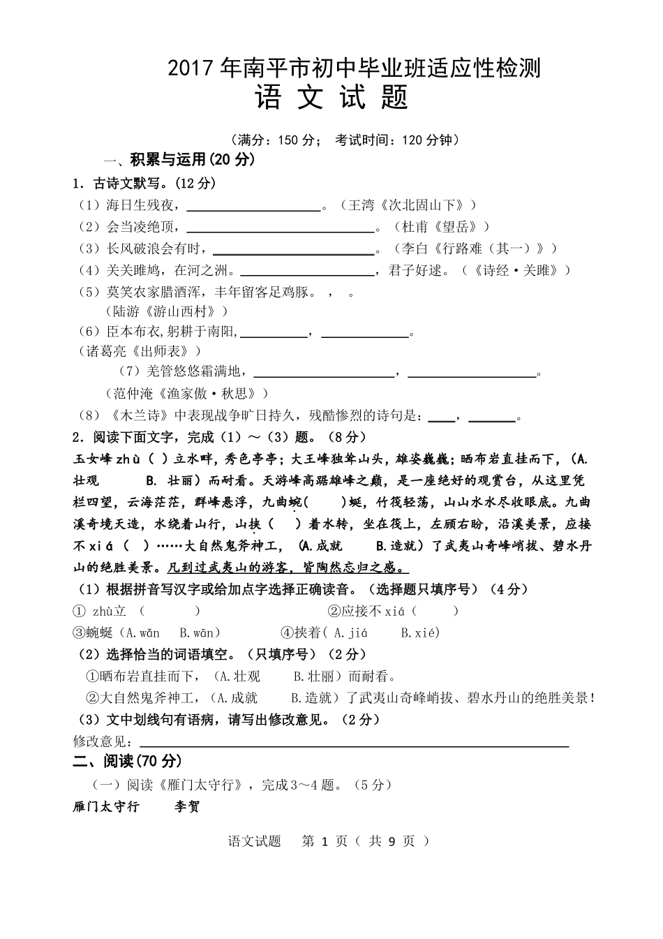 2017年南平质检卷加答案_第1页