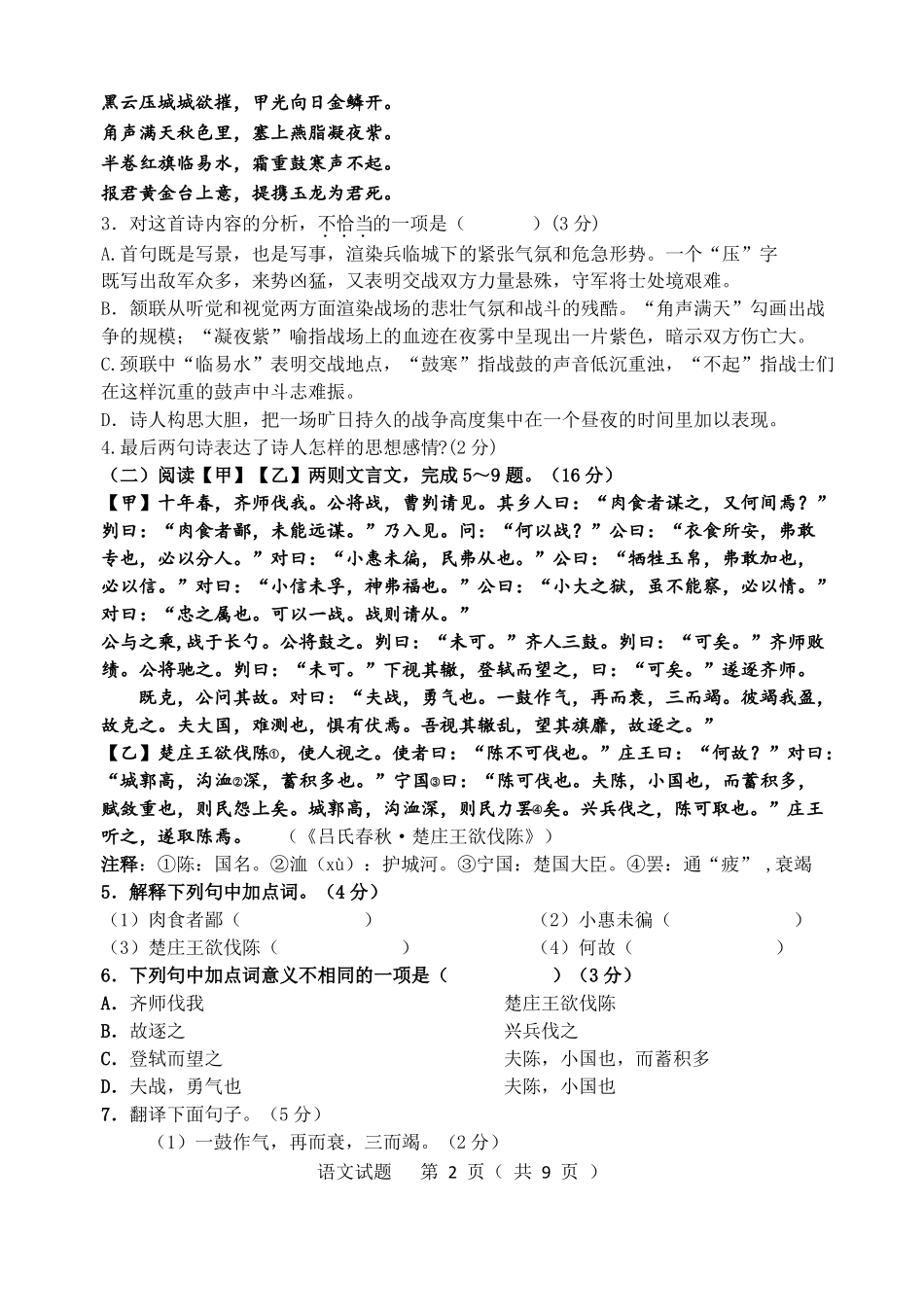 2017年南平质检卷加答案_第2页