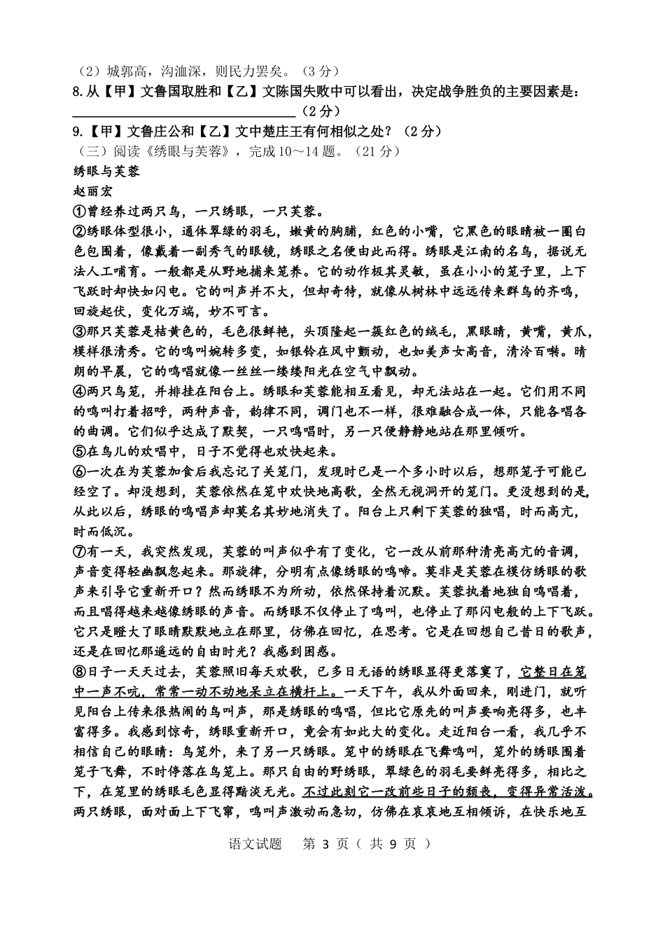 2017年南平质检卷加答案_第3页