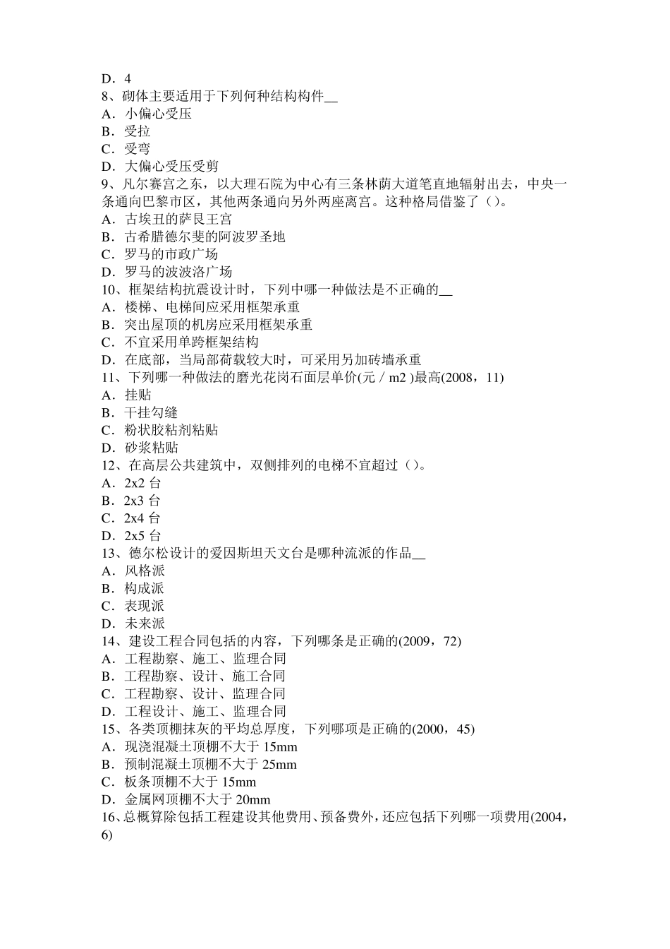 2017年台湾一级建筑师建筑结构：黏性土的物理性质试题_第2页