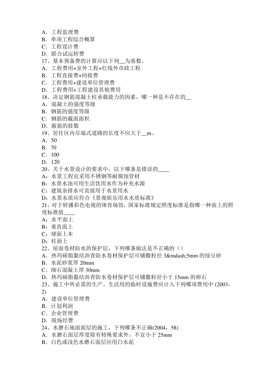 2017年台湾一级建筑师建筑结构：黏性土的物理性质试题_第3页