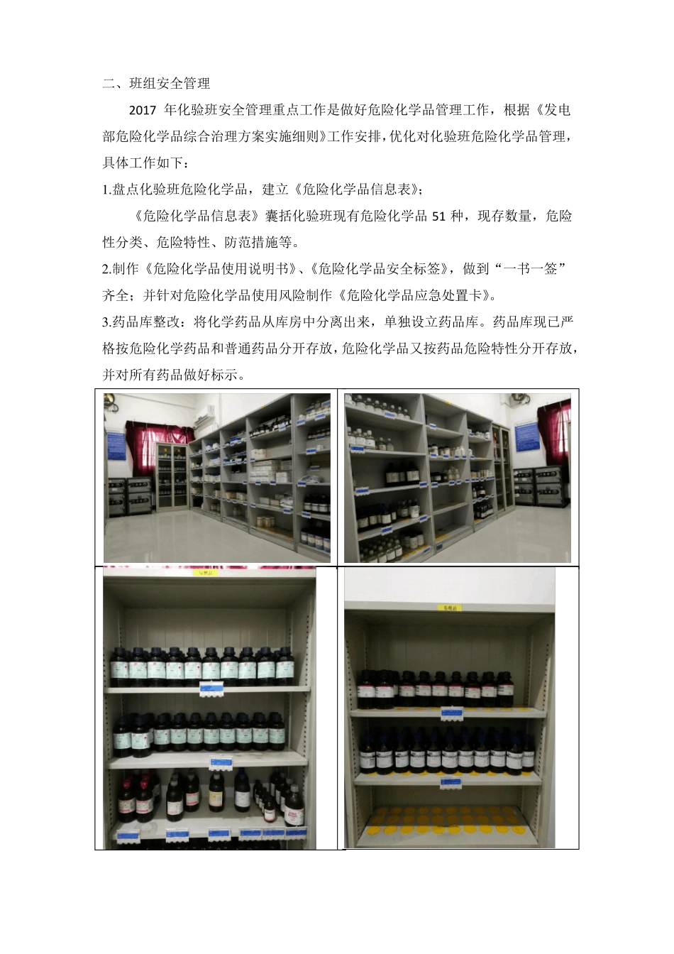 2017年发电厂化验班年工作总结_第2页