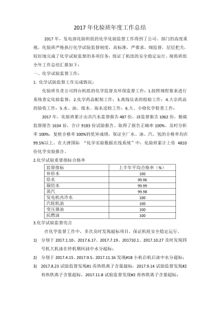 2017年发电厂化验班年工作总结