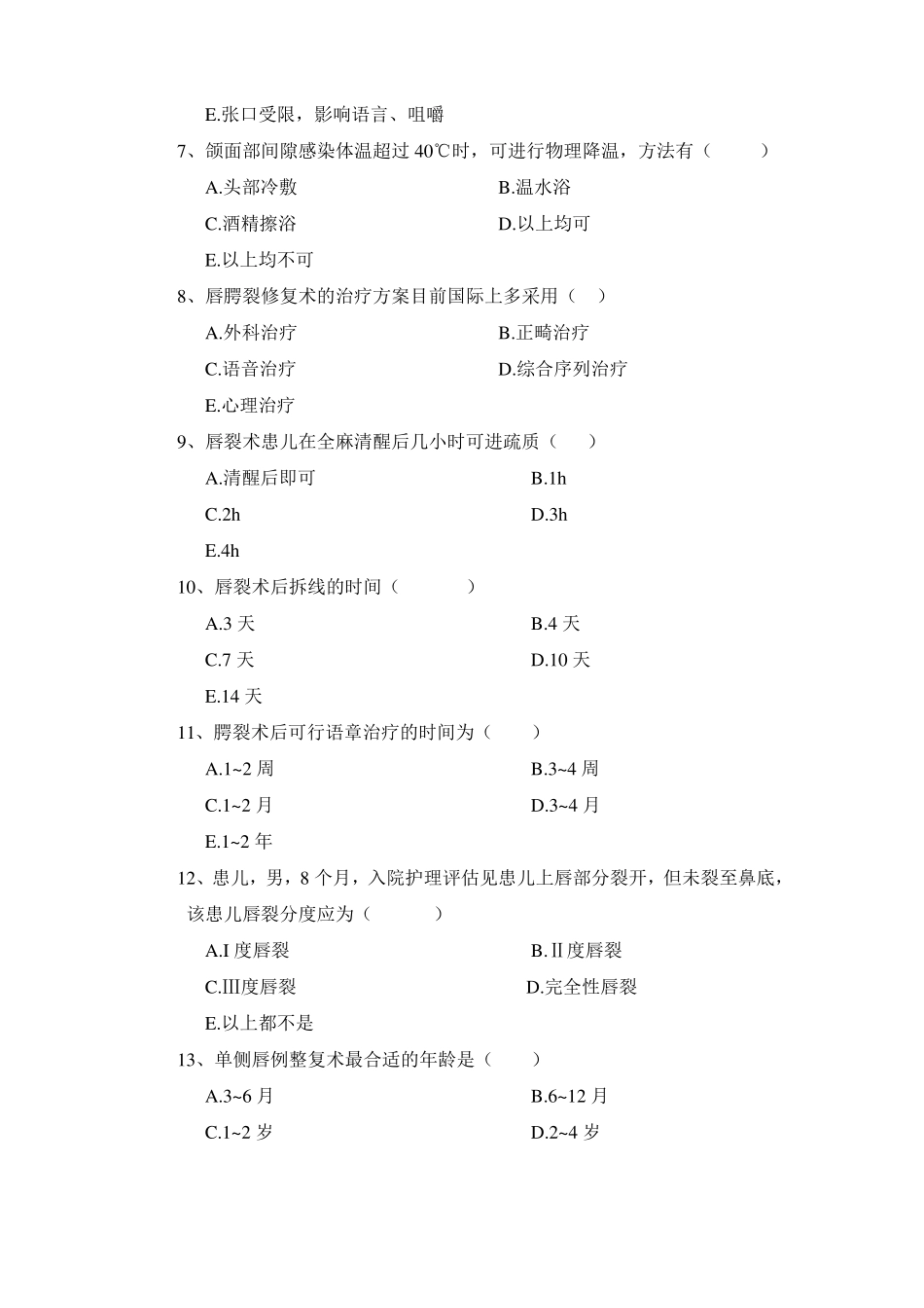 2017年口腔颌面外科护理培训考试试卷_第2页