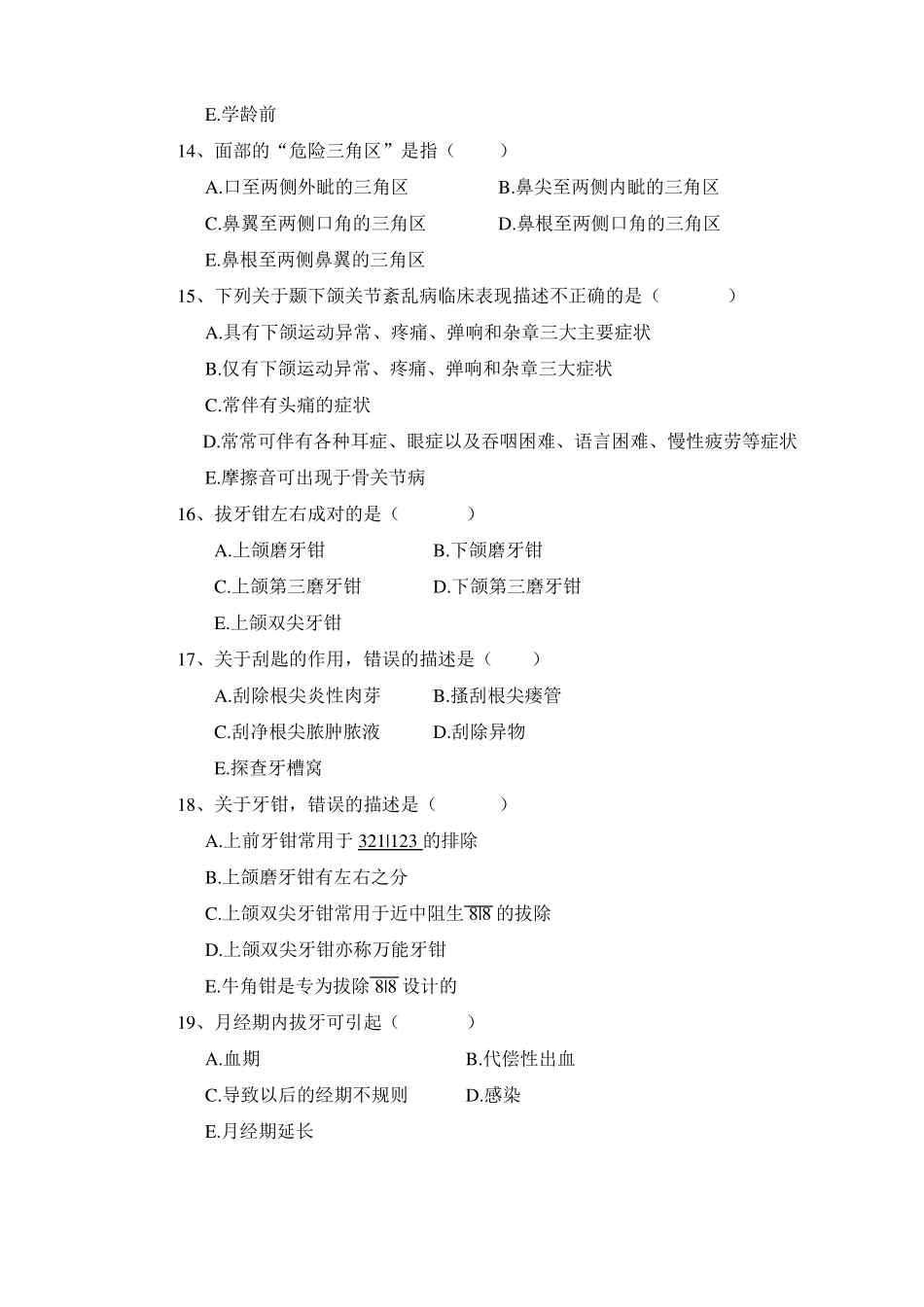 2017年口腔颌面外科护理培训考试试卷_第3页
