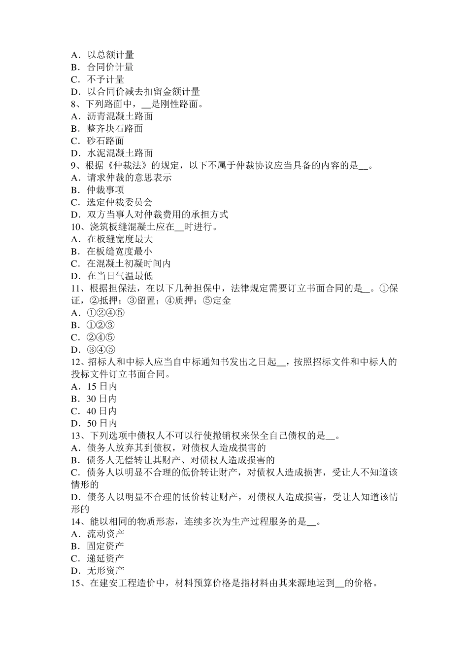 2017年台湾公路造价师计价与控制：流动资金分项详细估算法考试试卷_第2页