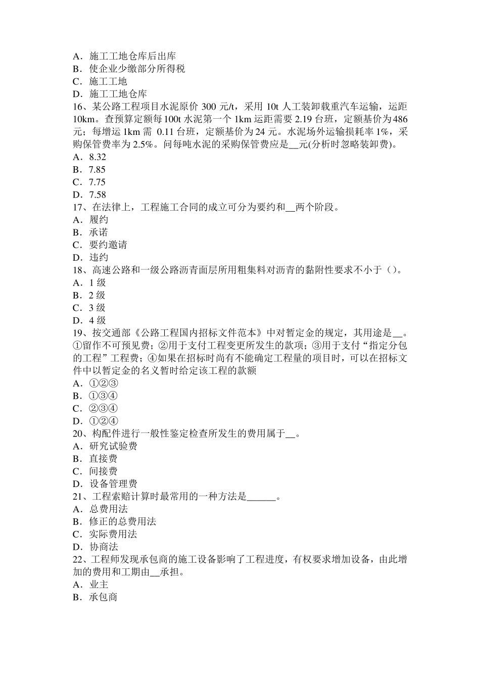 2017年台湾公路造价师计价与控制：流动资金分项详细估算法考试试卷_第3页