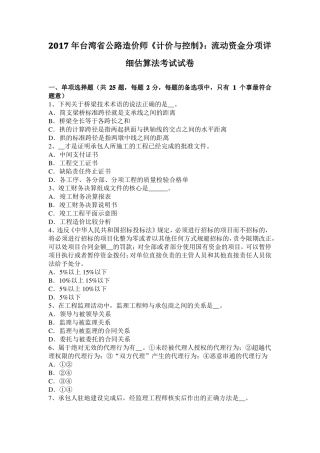 2017年台湾公路造价师计价与控制：流动资金分项详细估算法考试试卷