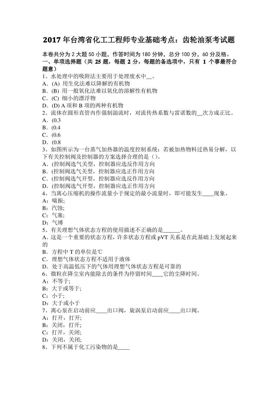 2017年台湾化工工程师专业基础考点：齿轮油泵考试题_第1页