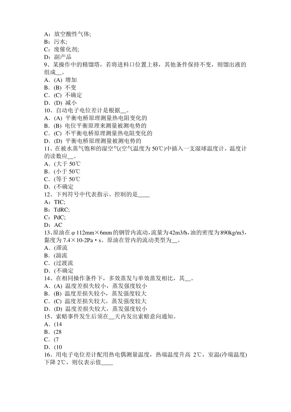 2017年台湾化工工程师专业基础考点：齿轮油泵考试题_第2页