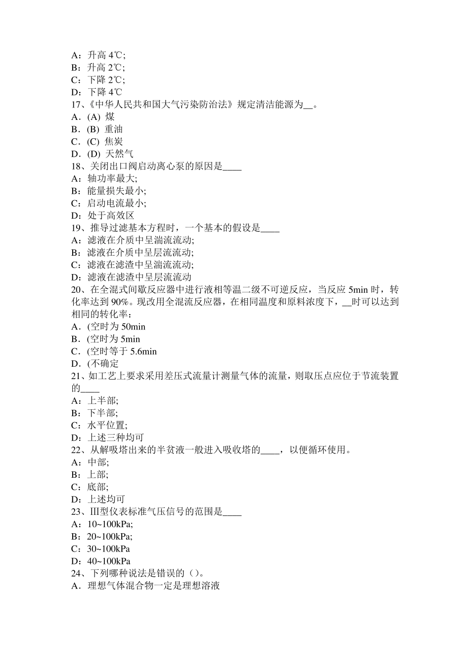 2017年台湾化工工程师专业基础考点：齿轮油泵考试题_第3页